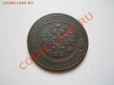 Отличная 1 Копейка 1904 Года (СПБ). Ок-е в 20.40, 3.05.2011. - 18.JPG