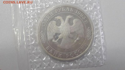 1р 1993г Вернадский пруф(запайка), до 26.06 - Вернадский -2