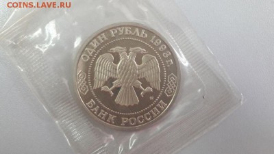 1р 1993г Тимирязев пруф( в запайке), до 26.06 - Тимирязев-2