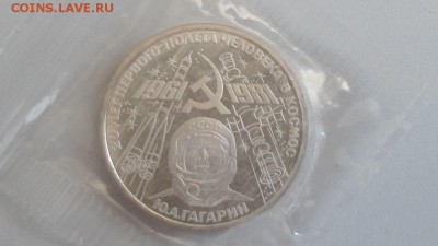 1р 1988г Гагарин "Н"- пруф( в запайке), до 26.06 - Гагарин Н-1