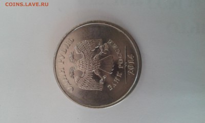 1 рубль 2014 года - небольшое смещение штемпеля, брак - 20180620_102008