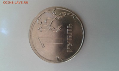 1 рубль 2014 года - небольшое смещение штемпеля, брак - 20180620_101758