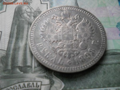 1 рубль 1898 года АГ - DSCN6767.JPG