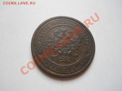 Хорошая 1 Копейка 1909 Года (СПБ). Ок-е в 20.50, 3.05.2011. - 20.JPG