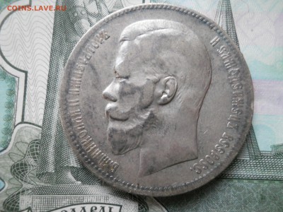 1 рубль 1898 года АГ - DSCN6764.JPG