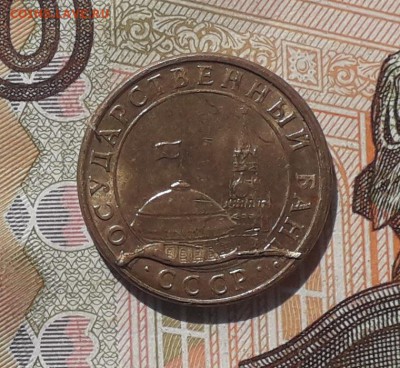 10 копеек 1991 ГКЧП раскол до 26-06-2018 до 22-00 по Москве - 1 А