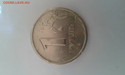 1 рубль 2014 года - сорван кант на аверсе - 20180620_103015