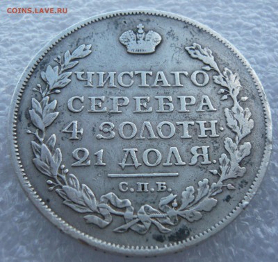 1 рубль 1817 года. До 23.06. в 22:00 мск - 1 (2).JPG