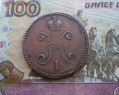 3 копейки серебром 1845 год. До 23.06. в 22:00 мск - P1120850.JPG
