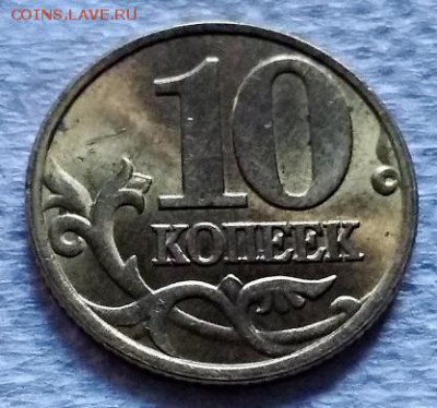 10 копеек 1997 года М Шт. блеск. До 22.06.2018 в 22:00 - 035