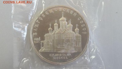 5р 1989г Благовещенский собор- пруф запайка, до 26.06 - Благовещенский-1