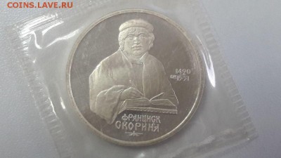 1р 1990г Скорина- пруф запайка, до 26.06 - Скорина-1
