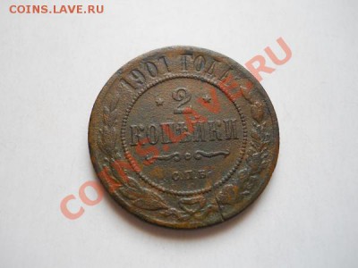 2 Копейки 1901 Года (СПБ). Окончание в 21.00, 3.05.2011. - 21.JPG