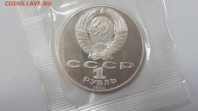 1р 1990г Райнис- пруф запайка, до 26.06 - Райнис-2