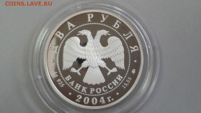 2р 2004г Глинка- -пруф серебро Ag925, до 26.06 - Глинка-2