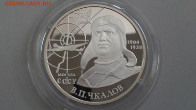 2р 2004г Чкалов- -пруф серебро Ag925, до 26.06 - Чкалов-1