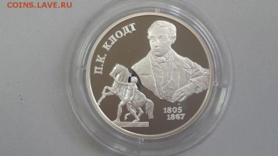 2р 2005г Клодт- -пруф серебро Ag925, до 26.06 - Клодт-1