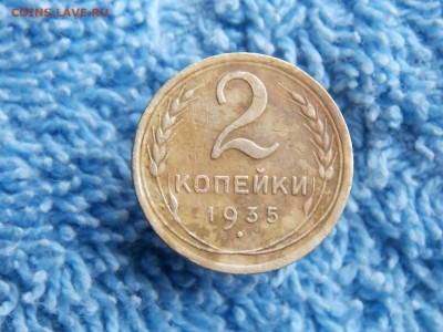 2 копейки 1935 г. окончание 23.06. 2018   22-00 - DSCN8350.JPG