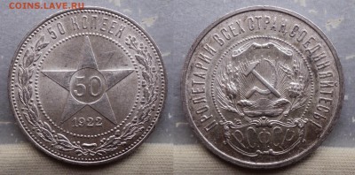 50 копеек 1922 года. ПЛ. Штемпельный блеск. - 1 (1)