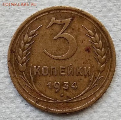 3 копейки 1948 года. До 22.06.2018 в 22:00 - 077