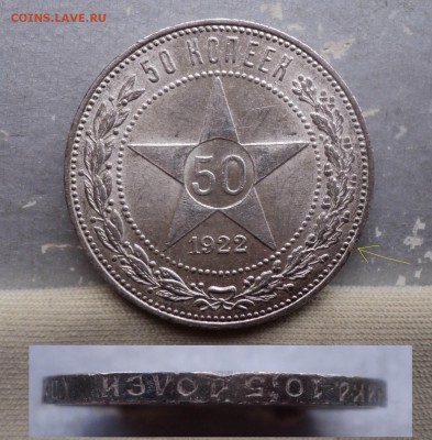 50 копеек 1922 года. ПЛ. Штемпельный блеск. - 2