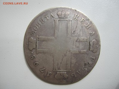 Павловский рубль - IMG_2075.JPG