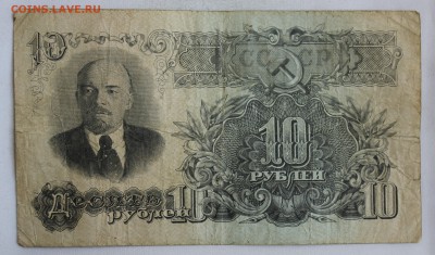 С РУБ. 10 РУБЛЕЙ 1947г. до 26.06 в 22-00 - IMG_3314.JPG