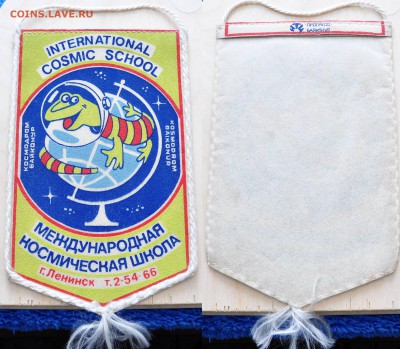 Вымпел - Международная Косм.Школа Ленинск - 514