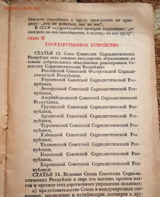 Конституция СССР 1936 год до 26.06 22 ч 00 мин - IMG_20180605_105734