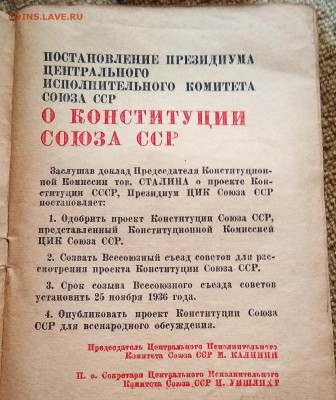 Конституция СССР 1936 год до 26.06 22 ч 00 мин - IMG_20180605_105719