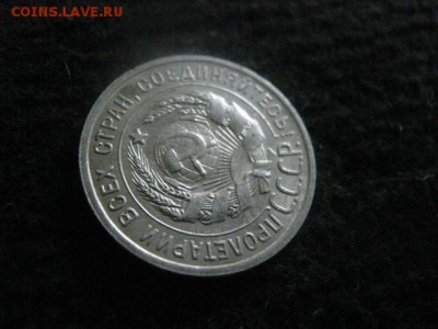 20 копеек 1925г. В альбом. До 26.06.2018г. - 020.JPG