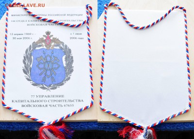 Вымпел 77 Упр.КапСтроительства ВЧ 67655 - 515