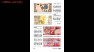 Непентес на банкнотах мира - 3
