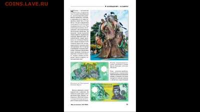 Непентес на банкнотах мира - 2
