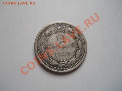 10 Копеек 1923 Года. Окончание в 21.30, 3.05.2011. - 27.JPG