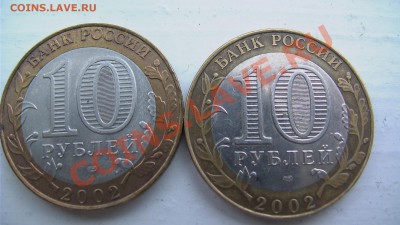10 РУБЛЕЙ 2010 СПМД Набор 5*НАО, БРЯНСК, ЮРЬЕВЕЦ до 27.04.11 - GSC_1178.JPG