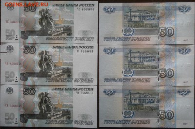 50р 1997 одинаковые радары 3шт КОРОТКИЙ - 8668668[1].JPG