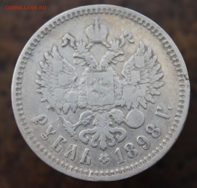 2 монеты,рубли Николая II 1898,1899 года,до 24 июня. - 11