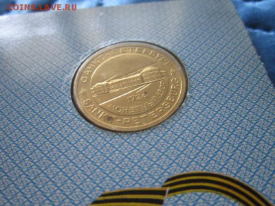 НАБОР 50 ЛЕТ ПОБЕДЫ 1995 до 24.06.18 в 22:30 - IMG_1317.JPG