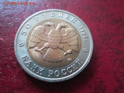 КК 1994 ЗУБР анц 50 руб. до 24.06.18 в 22:30 - IMG_1328.JPG