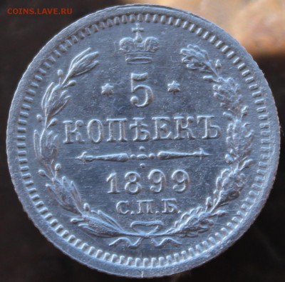 5 коп(серебро) 1899 года ,до 24 июня в 22:00 мск - 2
