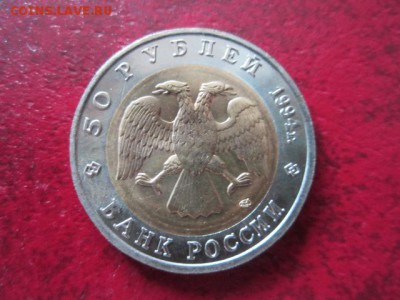 КК 1994 САПСАН анц 50 руб. до 24.06.18 в 22:30 - IMG_1331.JPG