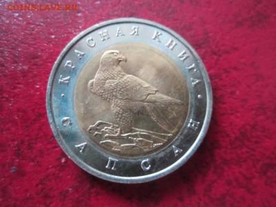 КК 1994 САПСАН анц 50 руб. до 24.06.18 в 22:30 - IMG_1329.JPG