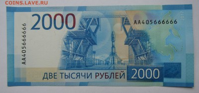 2000 руб.2017г. АА405666666 до24.06 до 22-00 Моск - Изображение 002