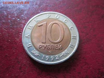 КК 1992 КАЗАРКА анц 10 руб. до 24.06.18 в 22:30 - IMG_1349.JPG