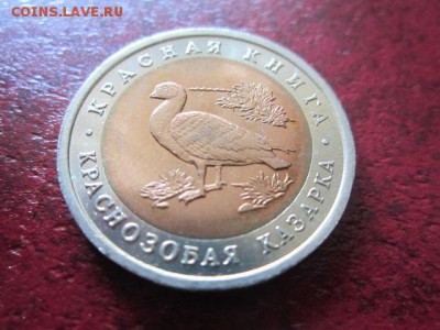 КК 1992 КАЗАРКА анц 10 руб. до 24.06.18 в 22:30 - IMG_1347.JPG