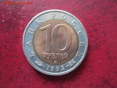 КК 1992 КАЗАРКА анц 10 руб. до 24.06.18 в 22:30 - IMG_1348.JPG