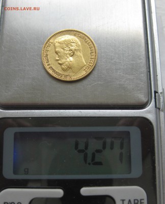 5 рублей 1898 АГ-2 штуки - IMG_2584.JPG