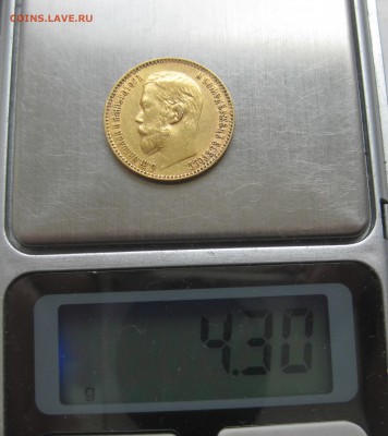 5 рублей 1898 АГ-2 штуки - IMG_2583.JPG