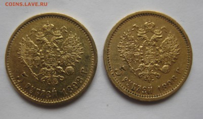 5 рублей 1898 АГ-2 штуки - IMG_2568.JPG